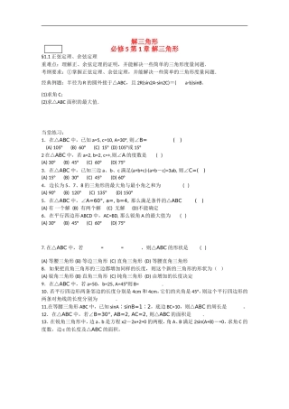 江西省信丰中学高三数学 解三角形复习试题