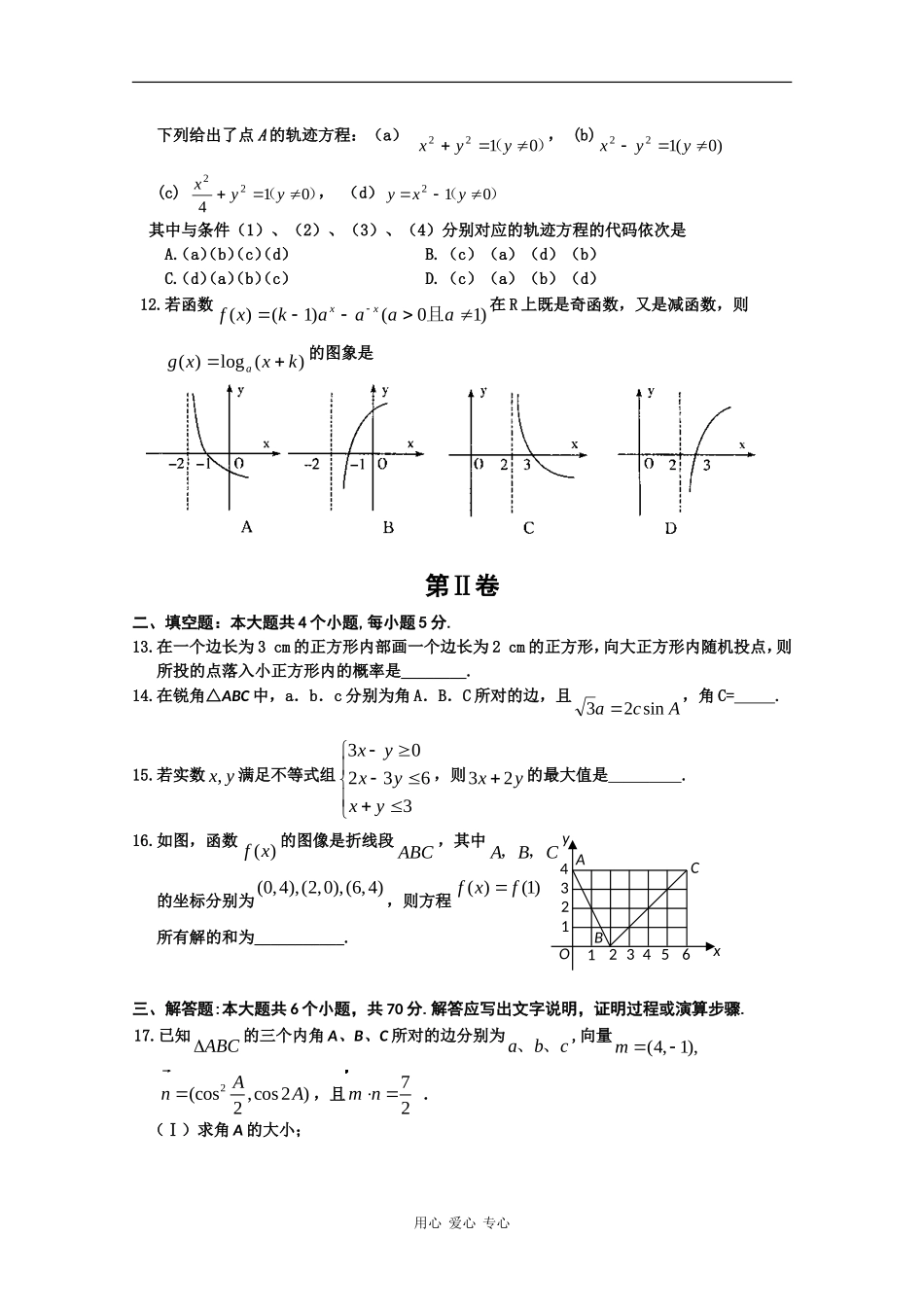 吉林省吉林市09-10学年高三数学上学期期末教学质量检测（文）_第3页
