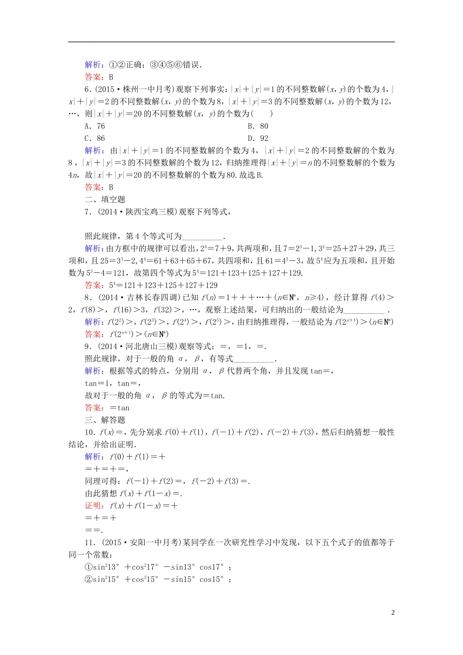 雄关漫道系列高考数学一轮总复习 7.3合情推理与演绎推理课时作业 文（含解析）新人教版-新人教版高三全册数学试题_第2页