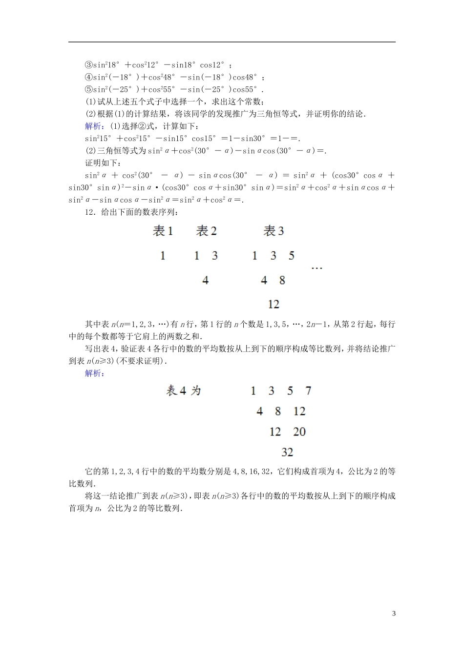 雄关漫道系列高考数学一轮总复习 7.3合情推理与演绎推理课时作业 文（含解析）新人教版-新人教版高三全册数学试题_第3页