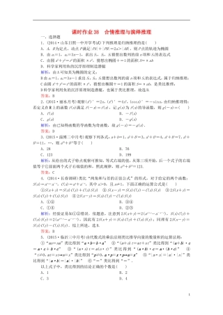 雄关漫道系列高考数学一轮总复习 7.3合情推理与演绎推理课时作业 文（含解析）新人教版-新人教版高三全册数学试题