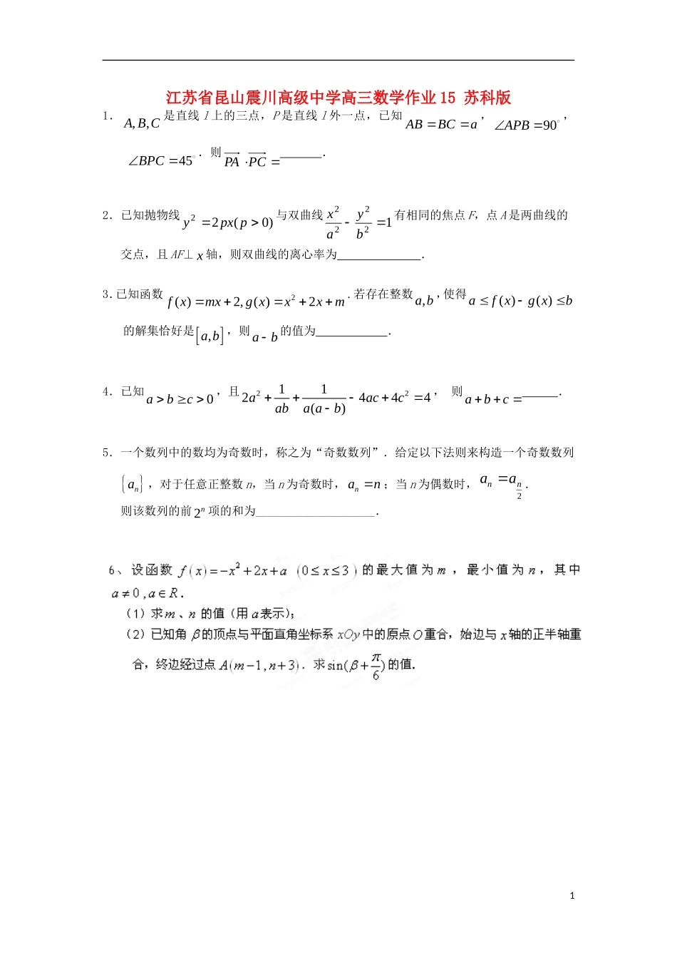 江苏省昆山震川高级中学高三数学作业15 苏科版_第1页