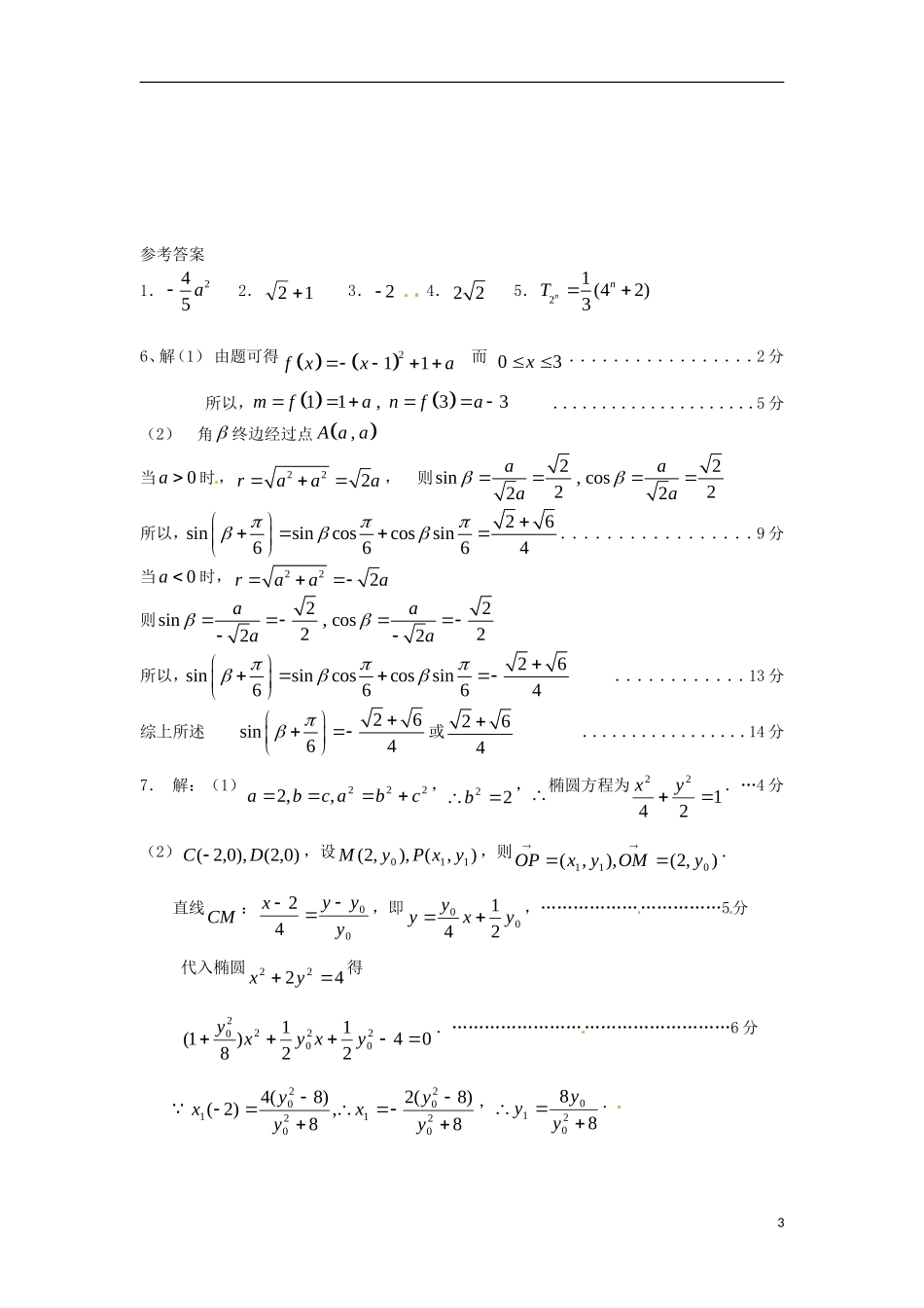 江苏省昆山震川高级中学高三数学作业15 苏科版_第3页