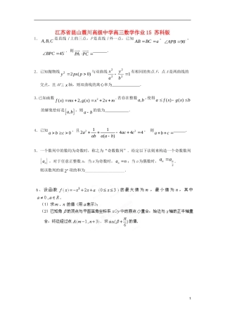 江苏省昆山震川高级中学高三数学作业15 苏科版