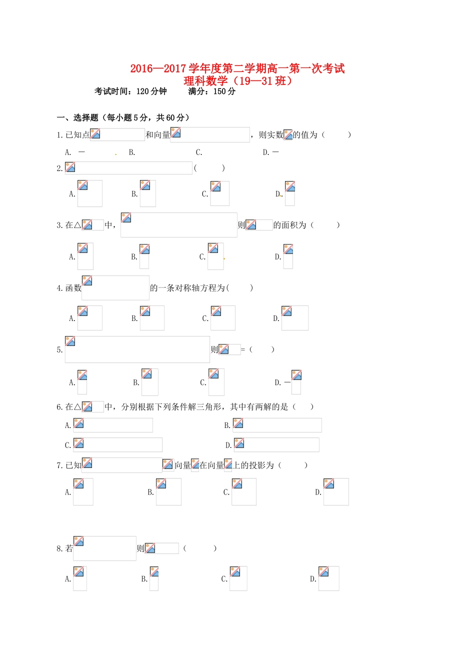 江西省玉山县高一数学下学期第一次考试试题 理（19-31班）-人教版高一全册数学试题_第1页