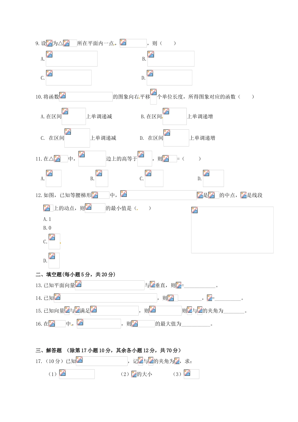 江西省玉山县高一数学下学期第一次考试试题 理（19-31班）-人教版高一全册数学试题_第2页