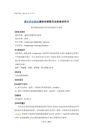 康弘药业朗沐康柏西普眼用注射液说明书