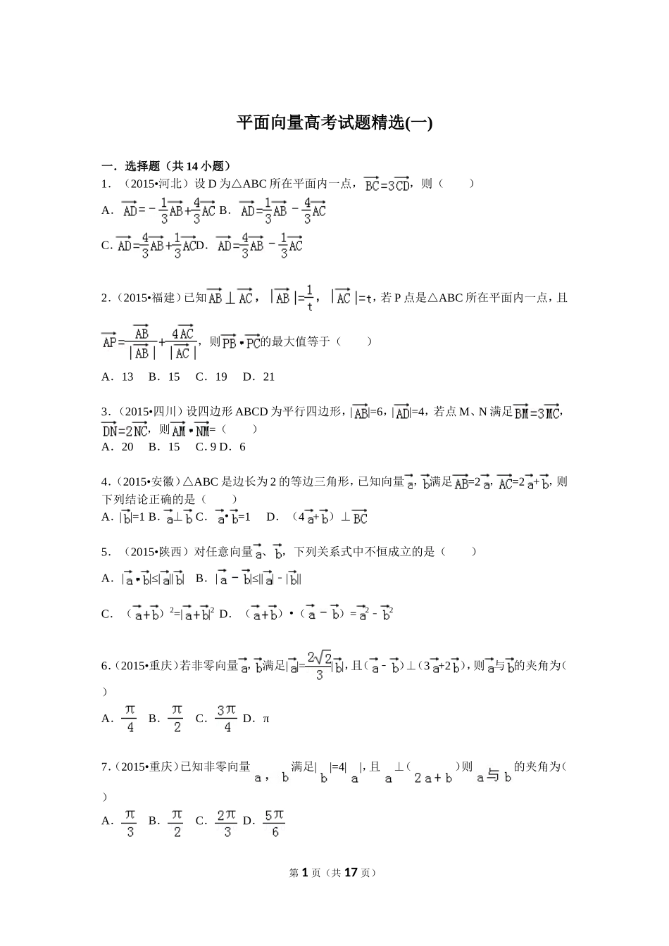 平面向量高考试题精选(含详细答案)_第1页
