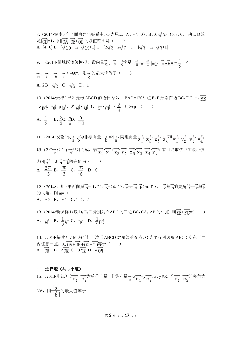 平面向量高考试题精选(含详细答案)_第2页