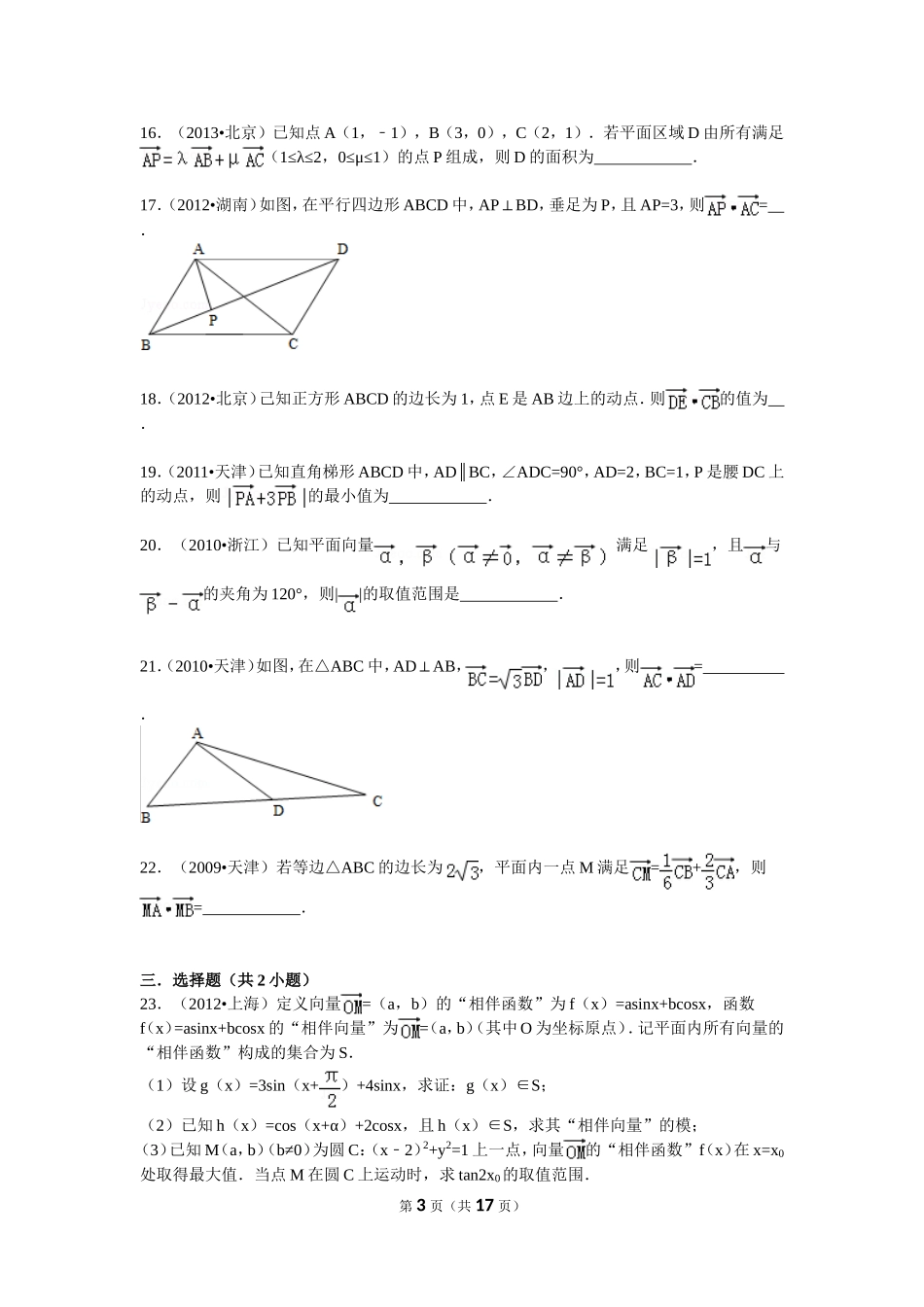 平面向量高考试题精选(含详细答案)_第3页