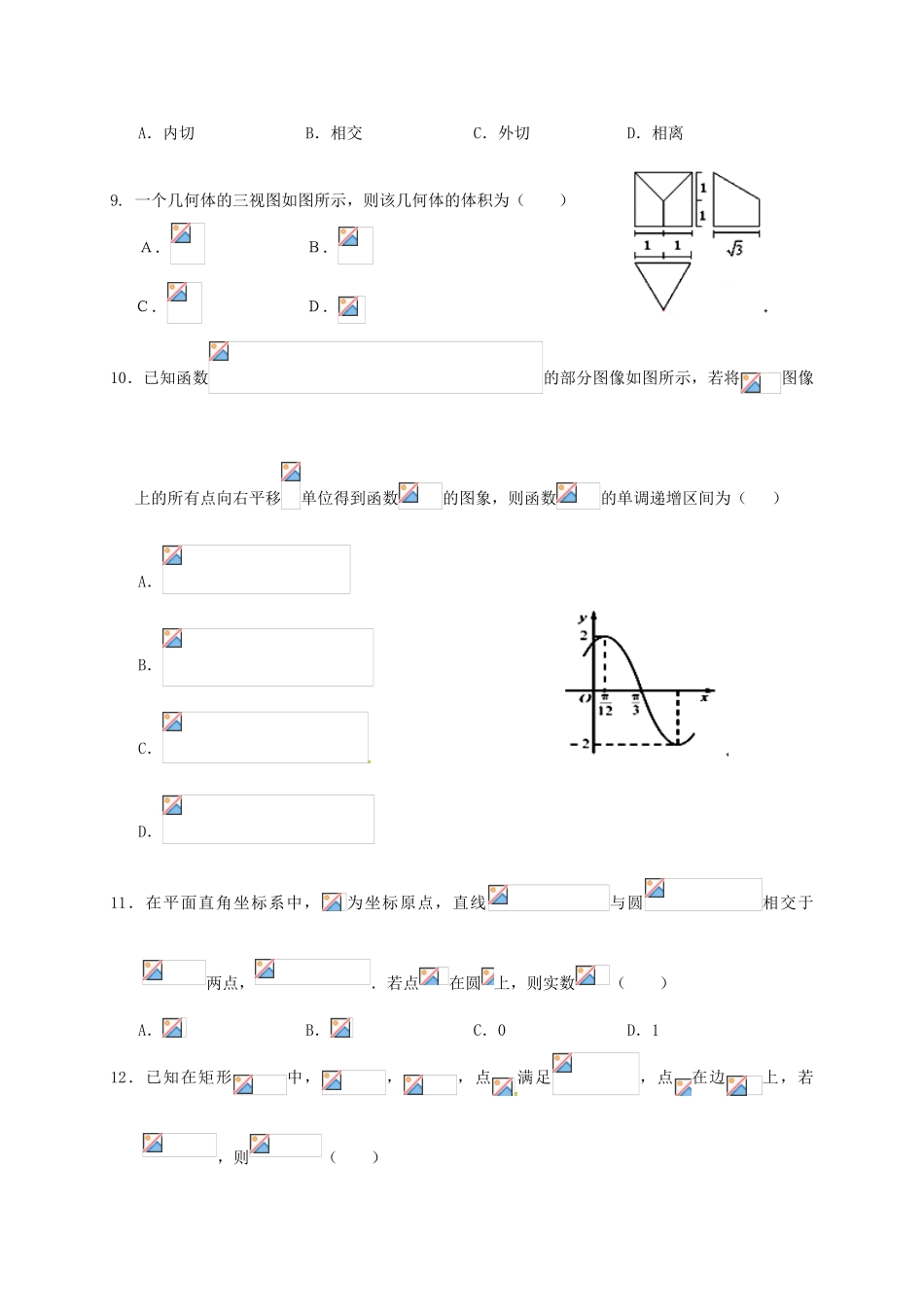 广西南宁市高一数学下学期期末考试试题 理-人教版高一全册数学试题_第2页