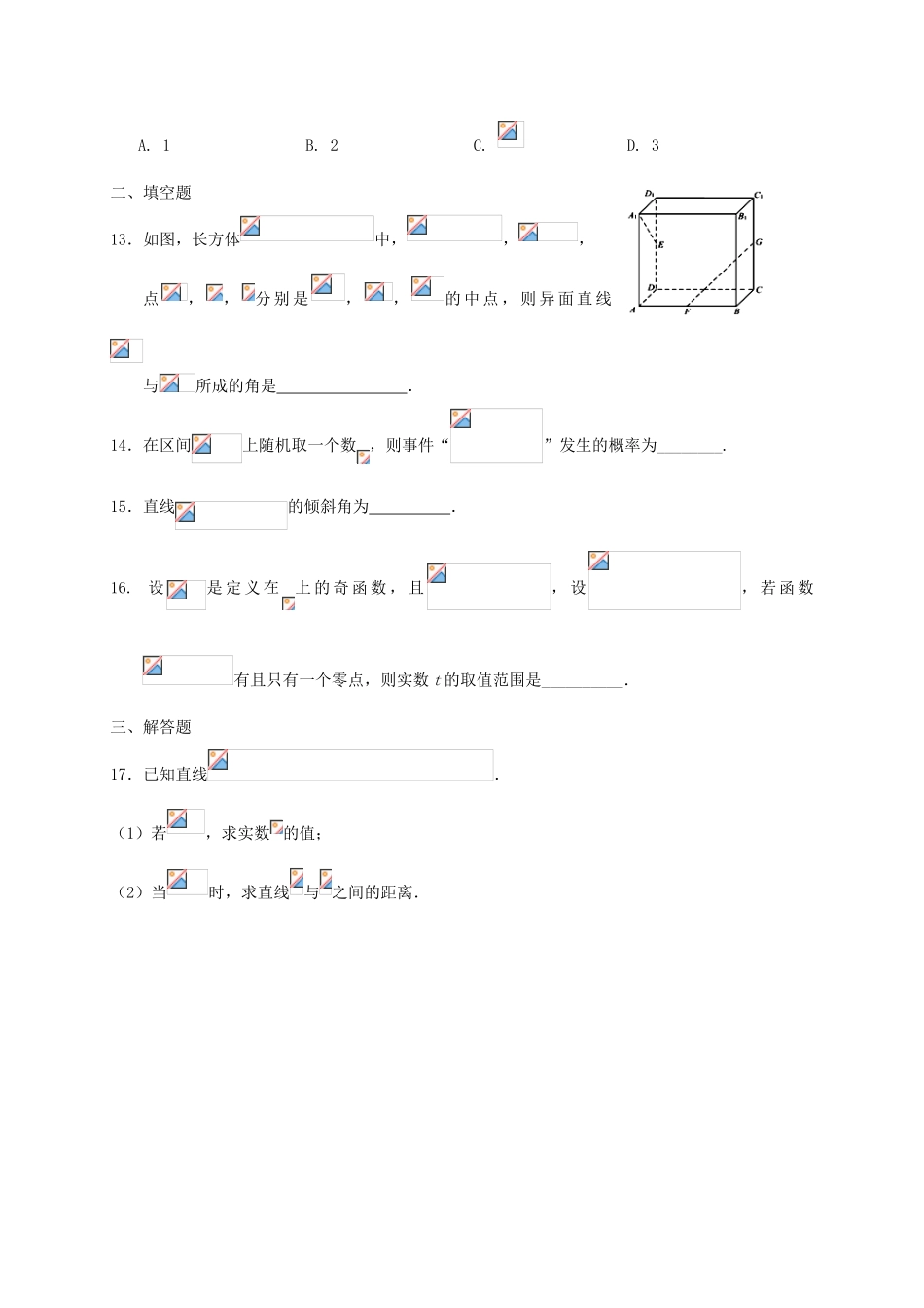 广西南宁市高一数学下学期期末考试试题 理-人教版高一全册数学试题_第3页