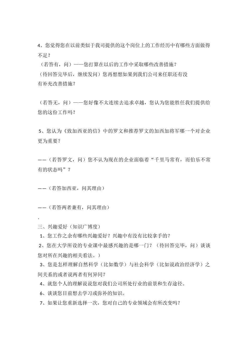 面试销售岗常见问题_第2页