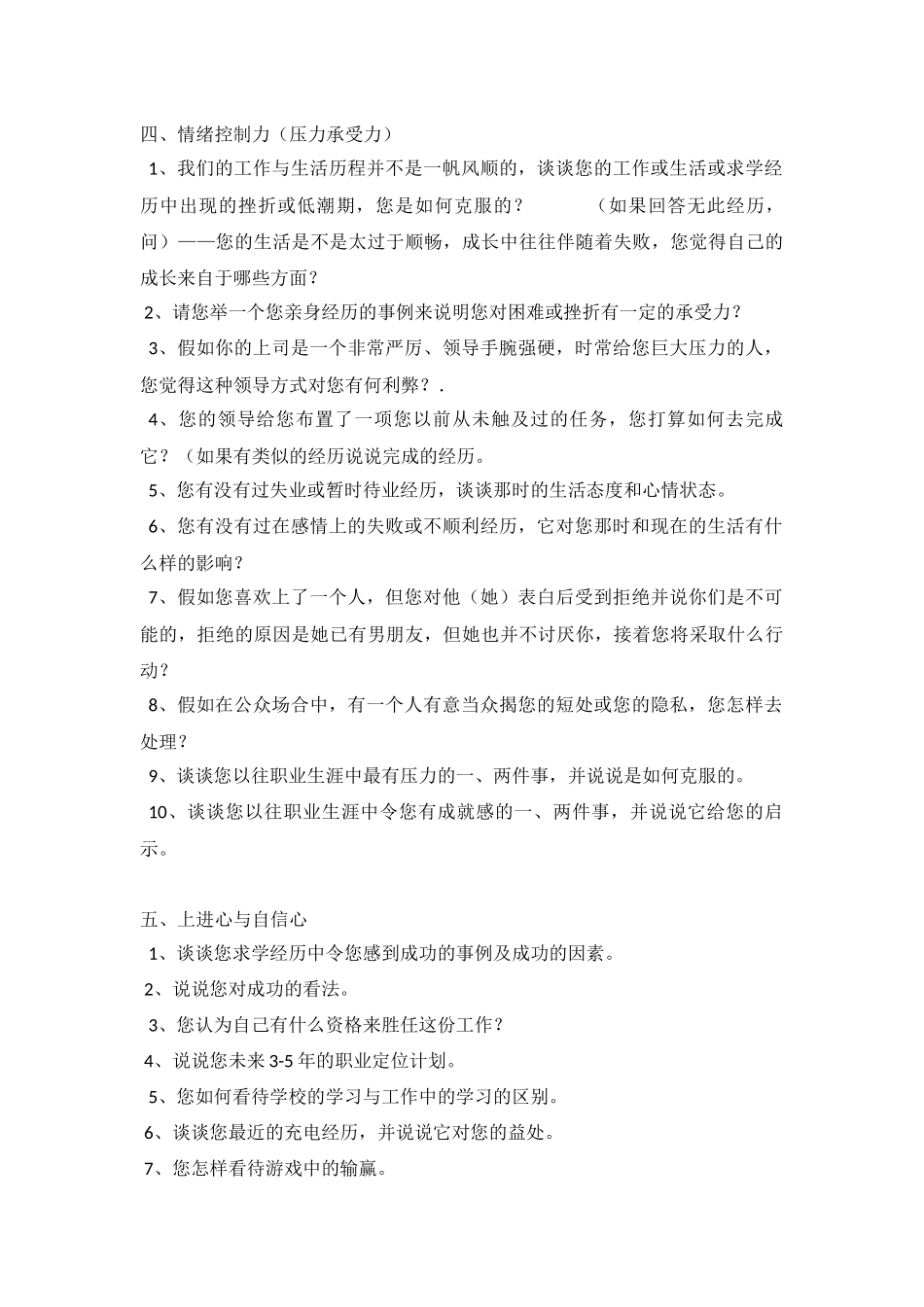面试销售岗常见问题_第3页