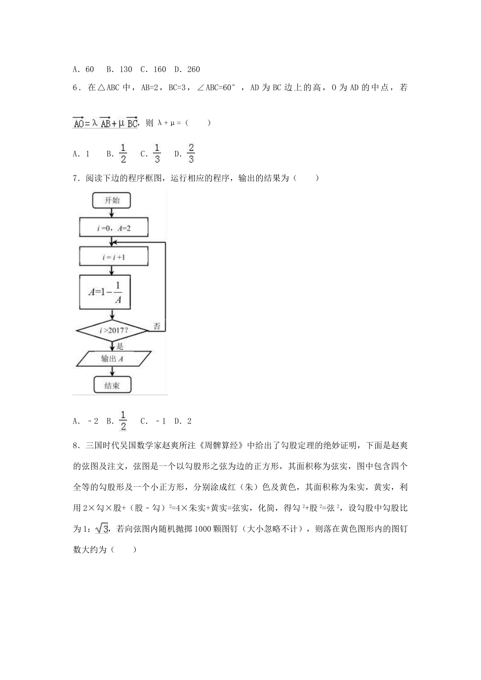 辽宁省锦州市高考数学一模试卷 文（含解析）-人教版高三全册数学试题_第2页