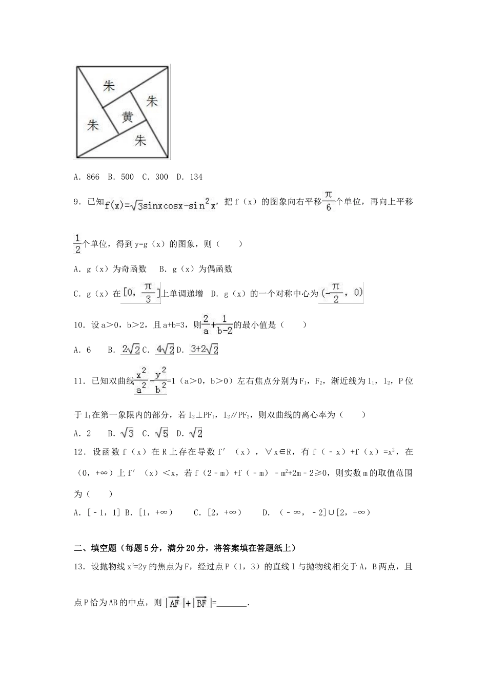 辽宁省锦州市高考数学一模试卷 文（含解析）-人教版高三全册数学试题_第3页