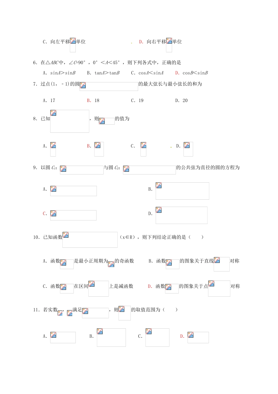 广西桂林市高一数学下学期期中试题-人教版高一全册数学试题_第2页