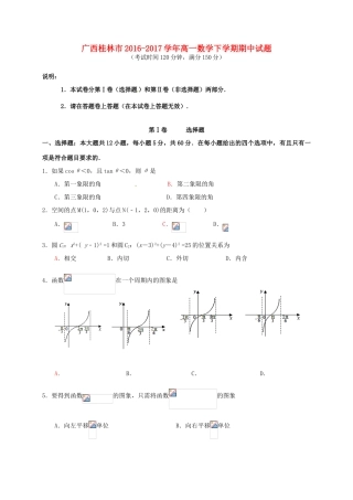 广西桂林市高一数学下学期期中试题-人教版高一全册数学试题