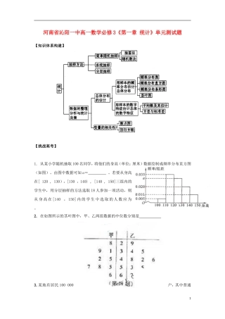 河南省沁阳一中高中数学《第一章 统计》单元测试题 新人教A版必修3