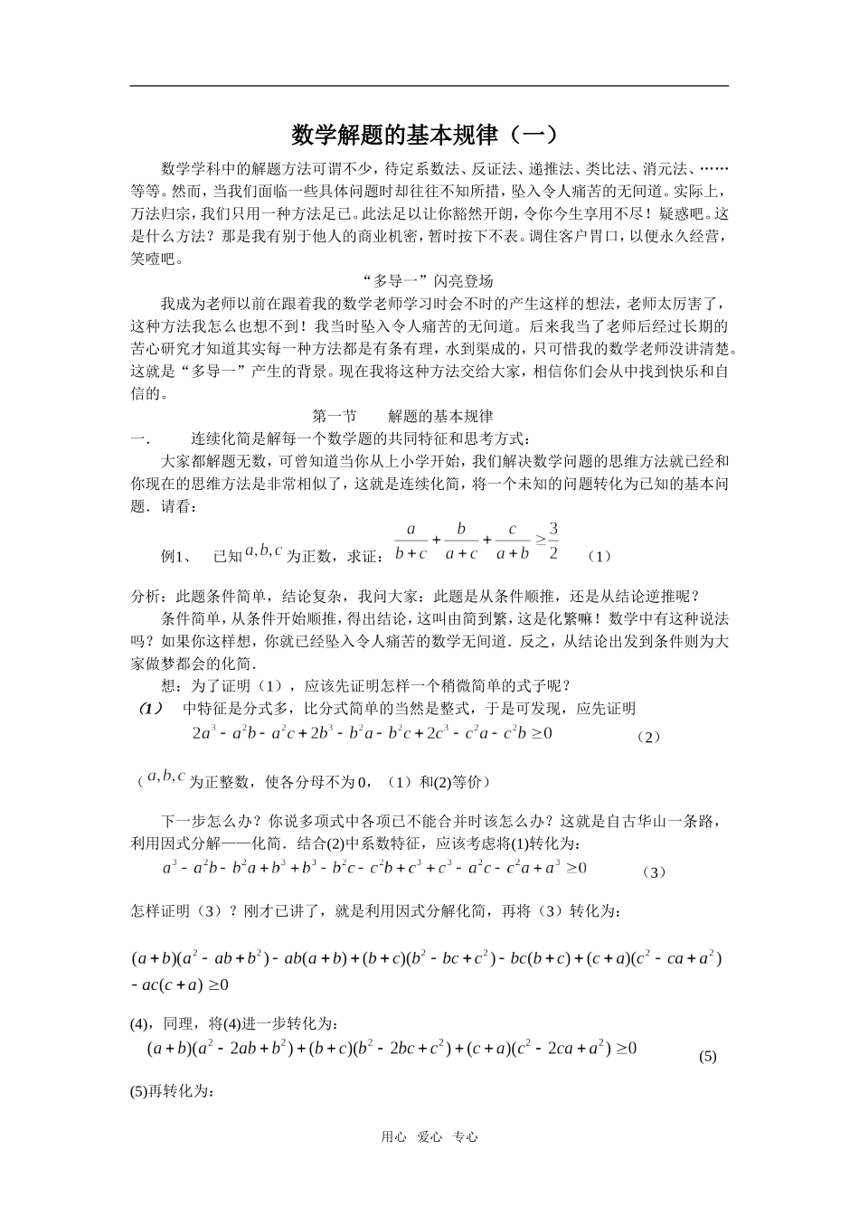 数学解题的基本规律（一）_第1页