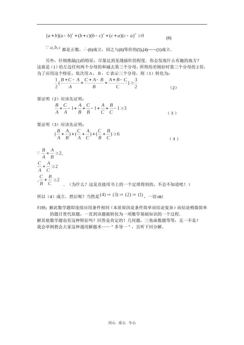 数学解题的基本规律（一）_第2页