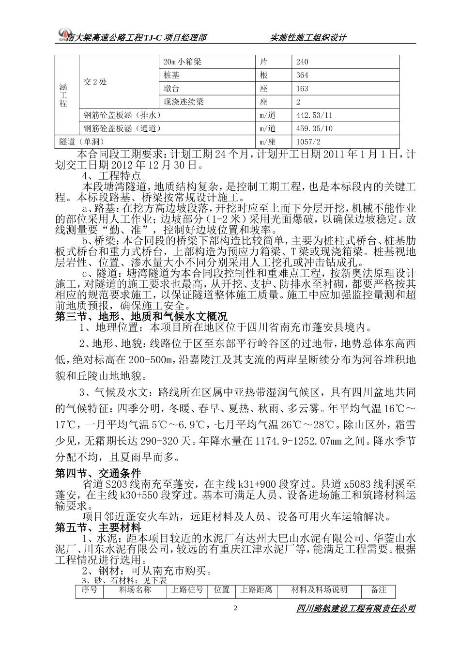 路基-桥梁-涵洞-隧道施工组织设计_第2页