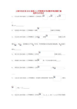 上海市各区县高三数学上学期期末考试试题汇编 矩阵与行列式 理-人教版高三全册数学试题