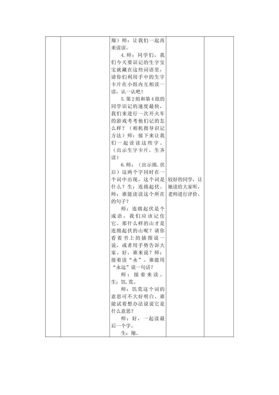 秋二年级语文上册《我有一盒彩笔》教案2 北师大版-北师大版小学二年级上册语文教案_第2页