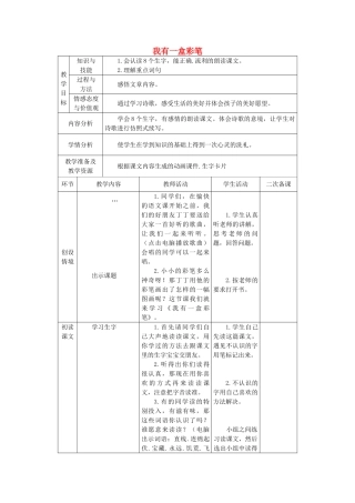 秋二年级语文上册《我有一盒彩笔》教案2 北师大版-北师大版小学二年级上册语文教案