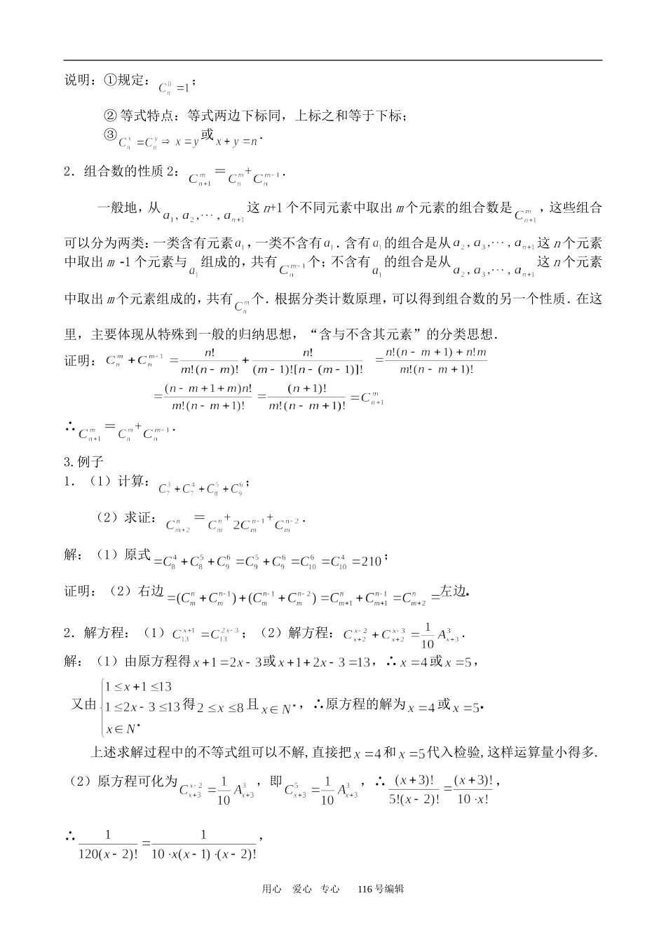 数学苏教版选修2-3 组合 第2课时_第2页