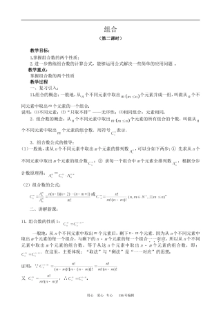数学苏教版选修2-3 组合 第2课时