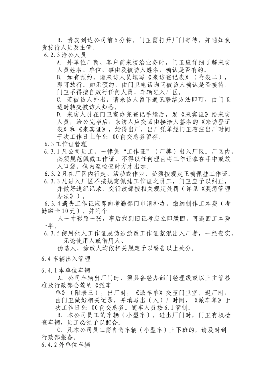 门禁管理制度(适用工厂企业)_第2页
