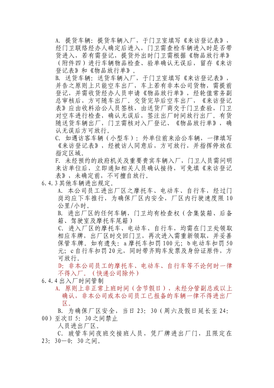 门禁管理制度(适用工厂企业)_第3页