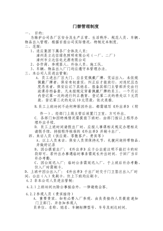 门禁管理制度(适用工厂企业)