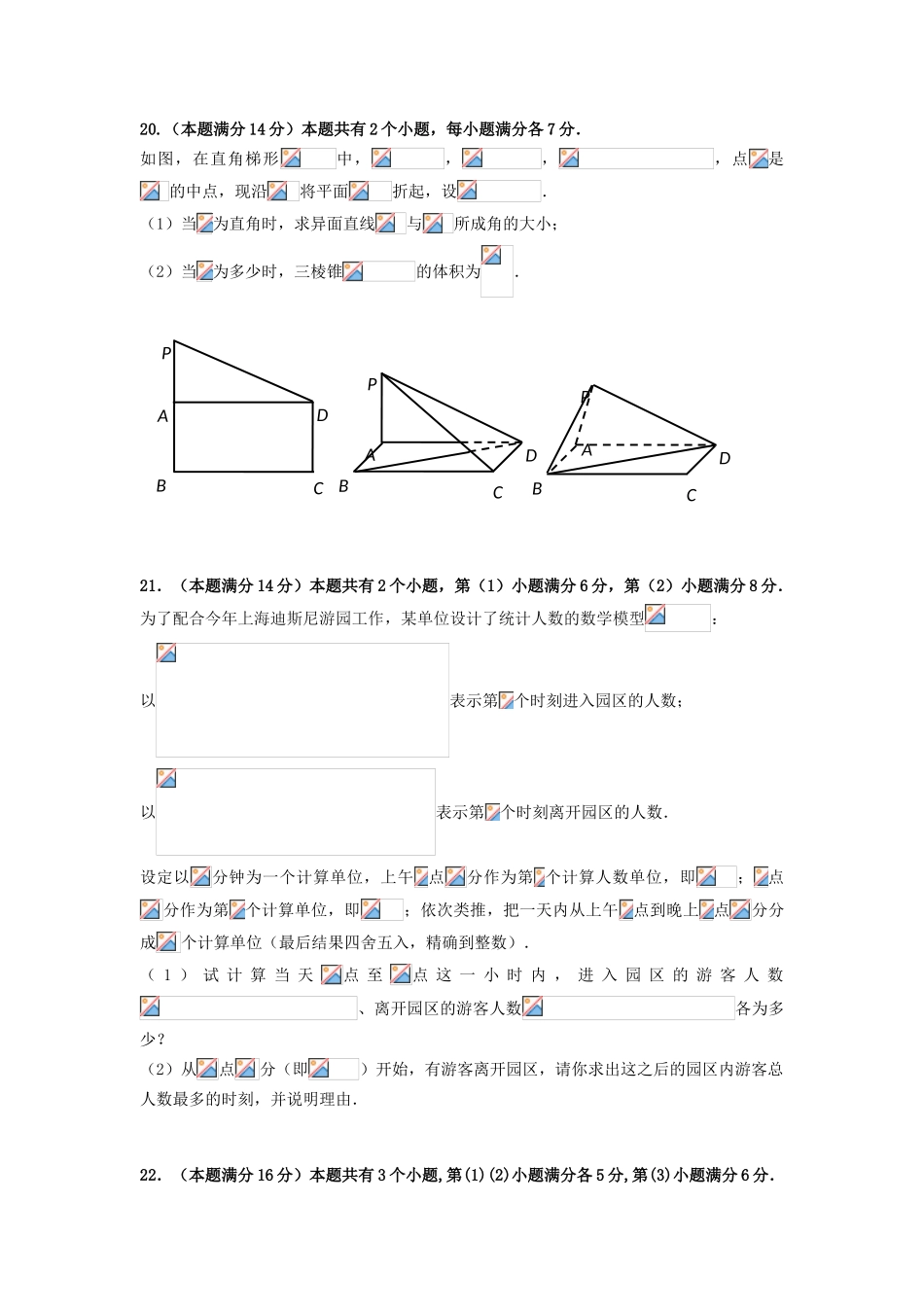 上海市闵行区高三数学质量调研考试（二模）试卷 理（含解析）-人教版高三全册数学试题_第3页