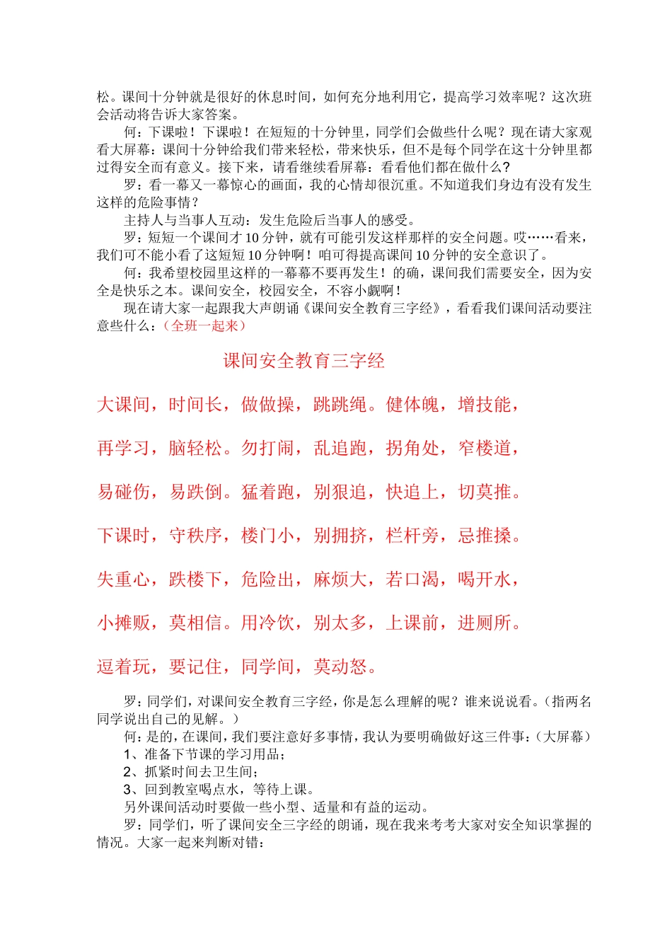 课间十分钟主题班会案例_第2页