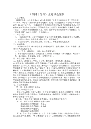 课间十分钟主题班会案例