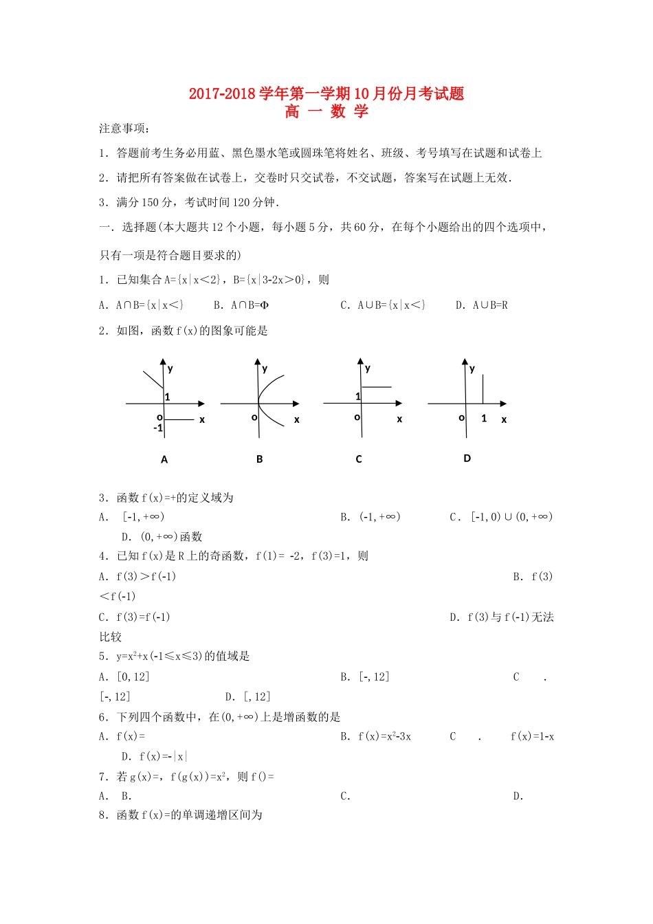 山西省忻州市高一数学10月月考试题-人教版高一全册数学试题_第1页