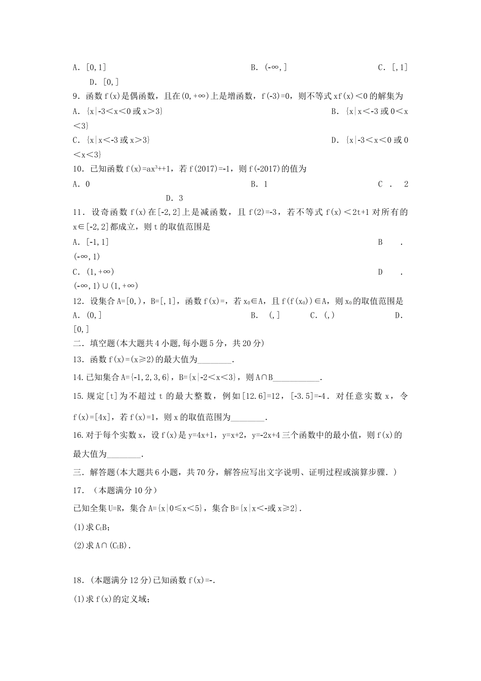 山西省忻州市高一数学10月月考试题-人教版高一全册数学试题_第2页