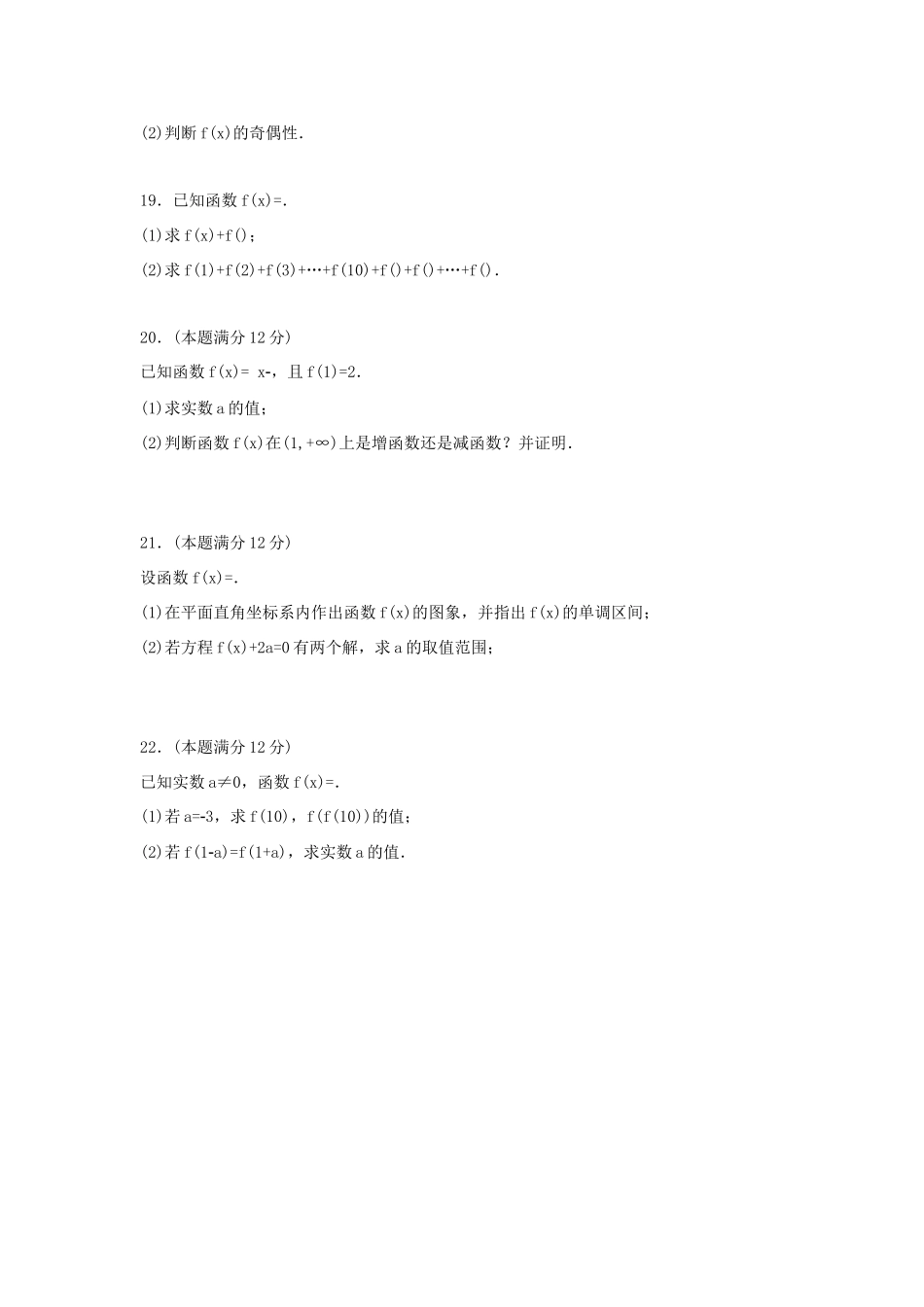 山西省忻州市高一数学10月月考试题-人教版高一全册数学试题_第3页