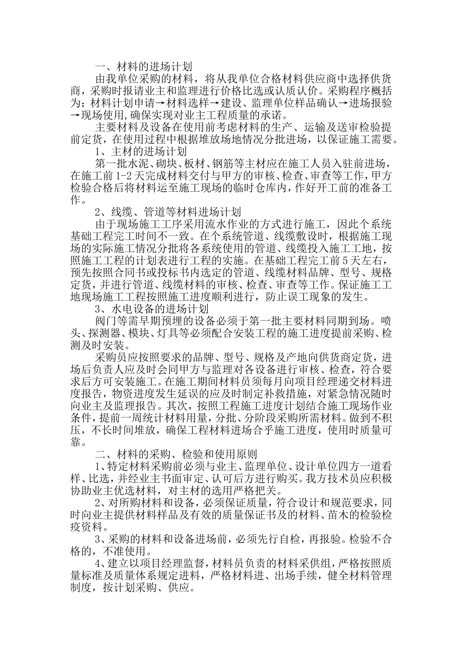拟投入的主要物资计划_第1页