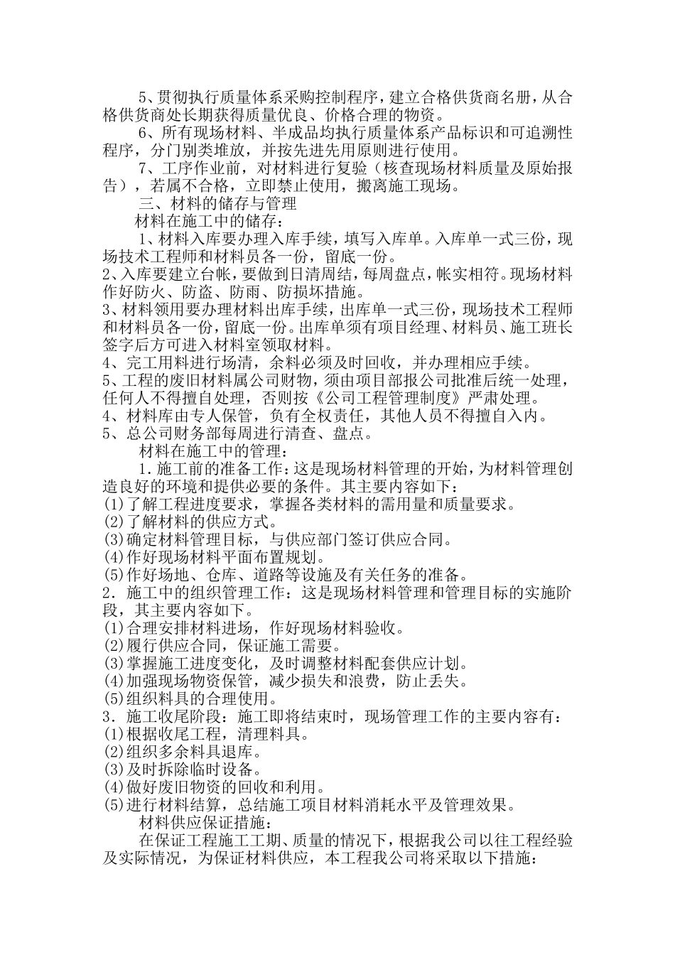拟投入的主要物资计划_第2页