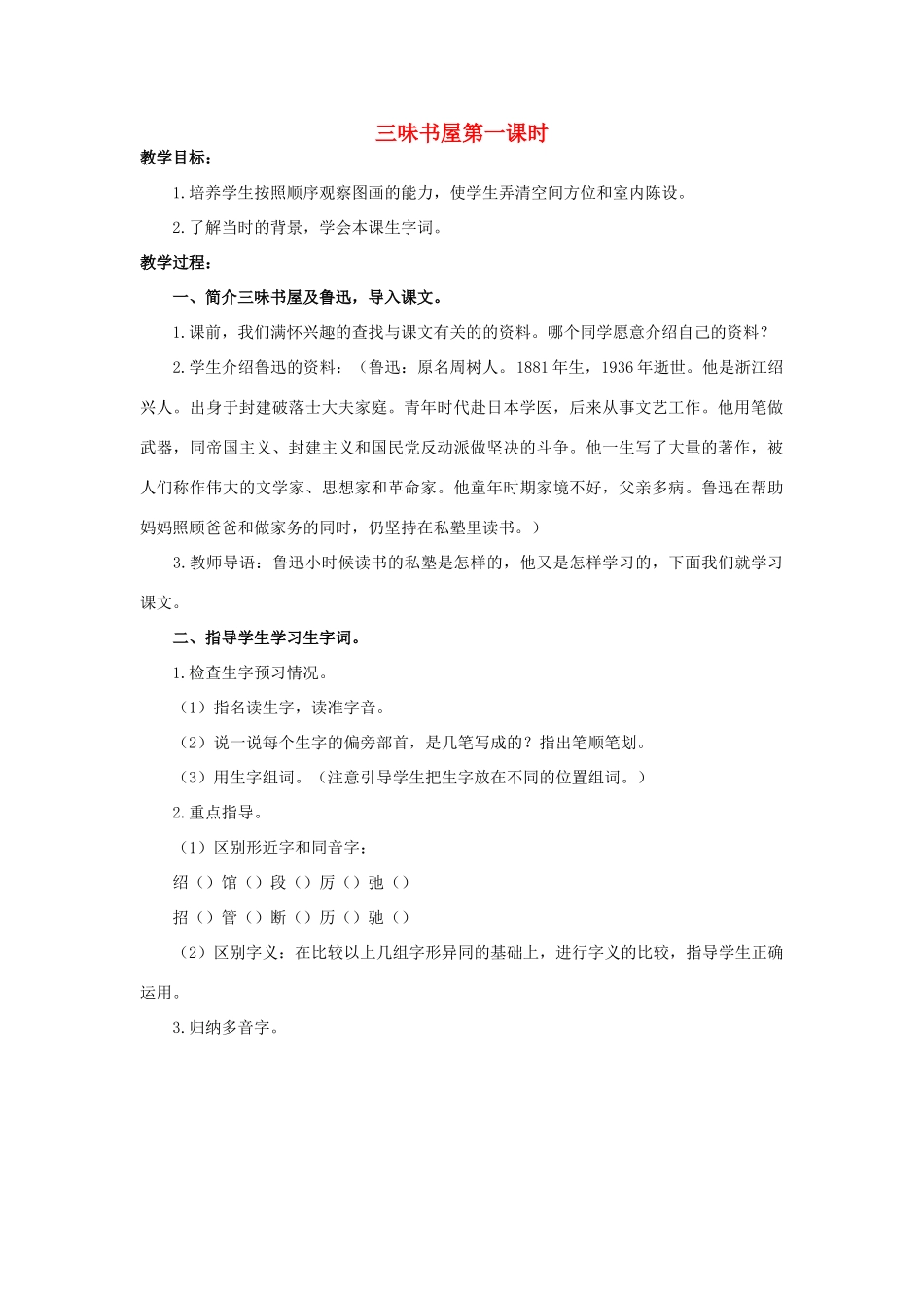 四年级语文上册 三味书屋 4教案 人教版_第1页