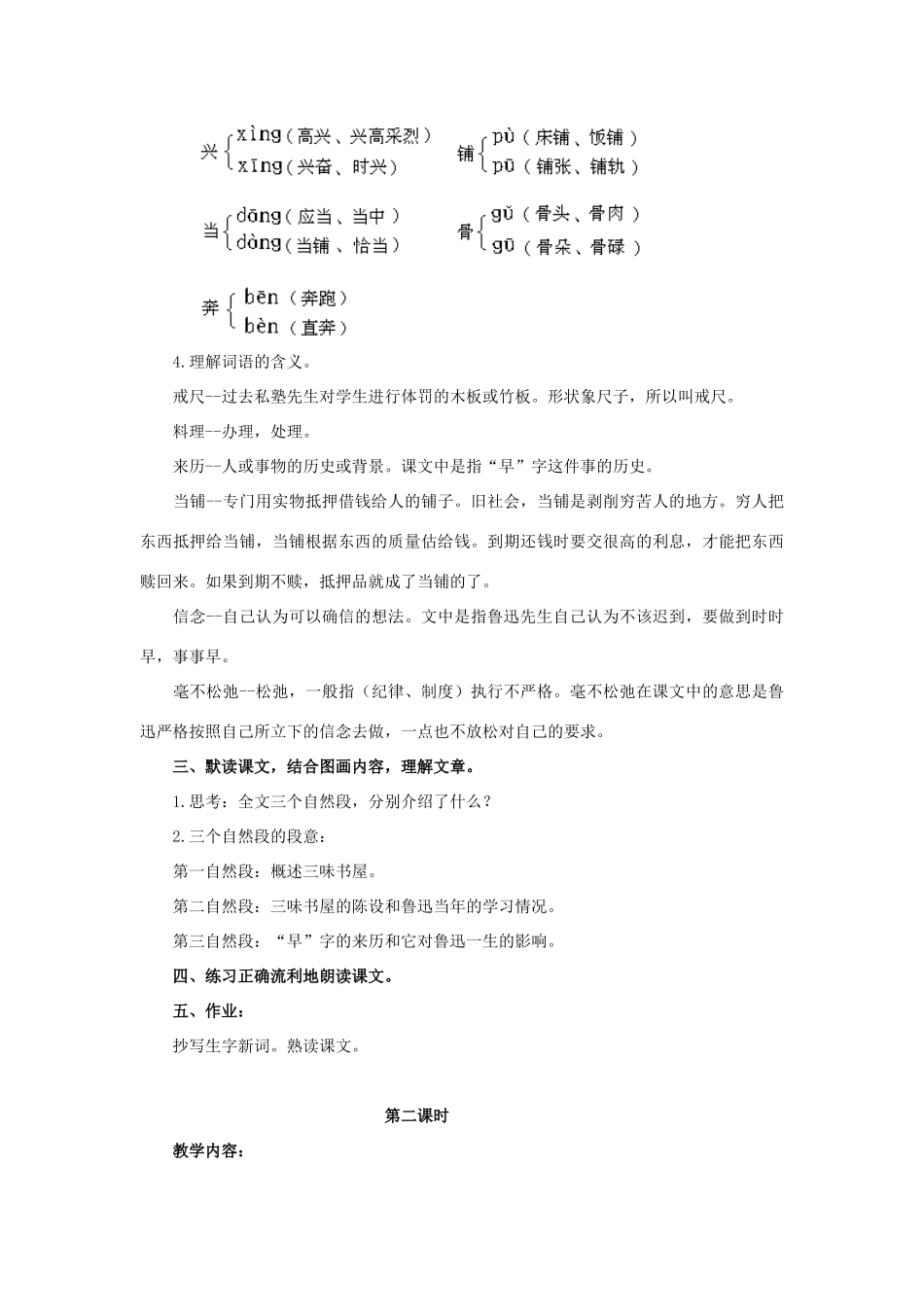 四年级语文上册 三味书屋 4教案 人教版_第2页