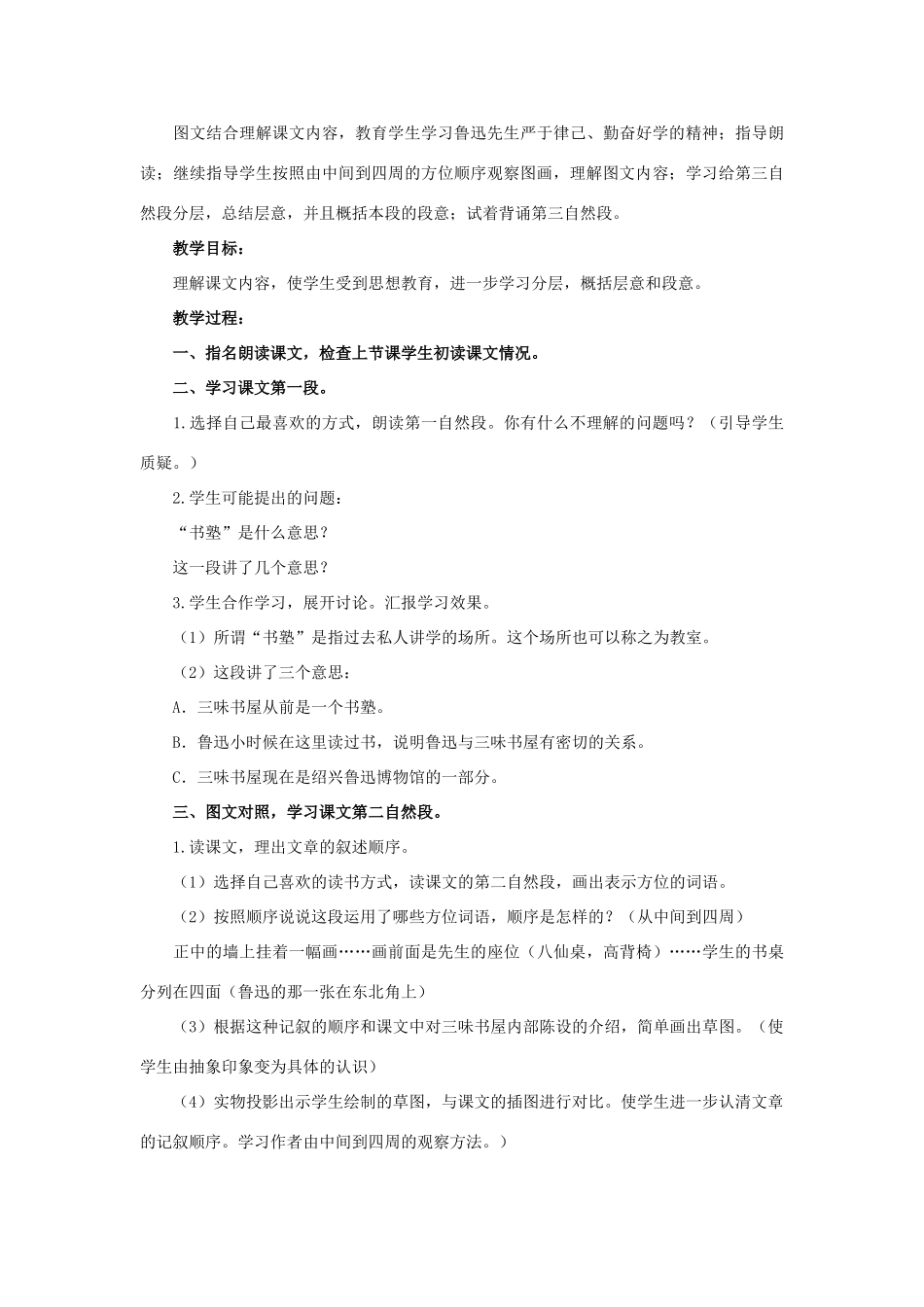 四年级语文上册 三味书屋 4教案 人教版_第3页