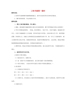 四年级语文上册 三味书屋 4教案 人教版