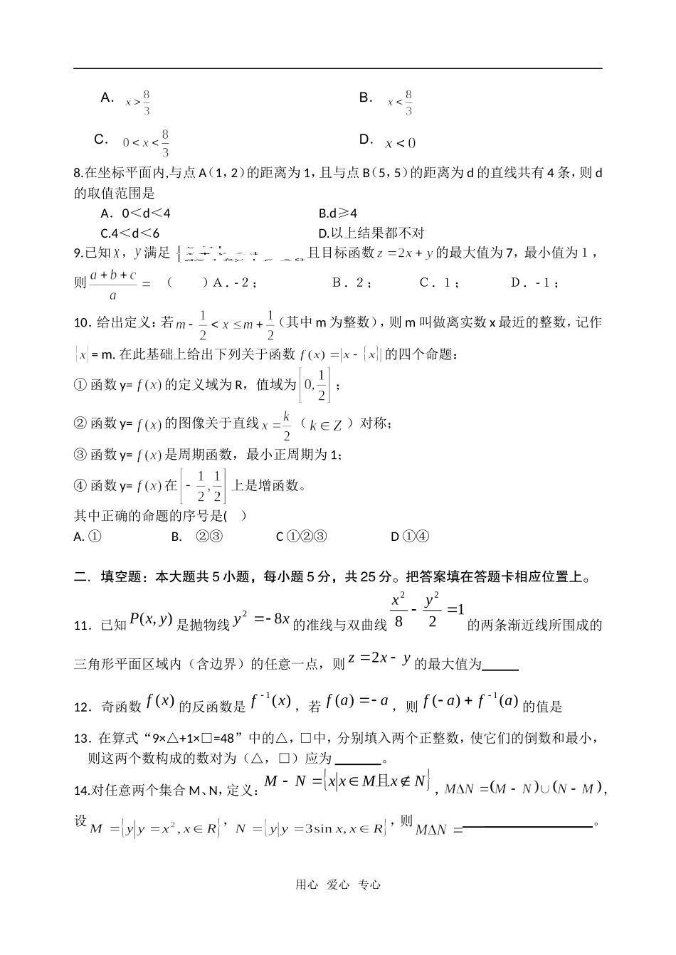 湖北省黄冈五所重点高中高三数学十二月联考试卷（理科）_第2页