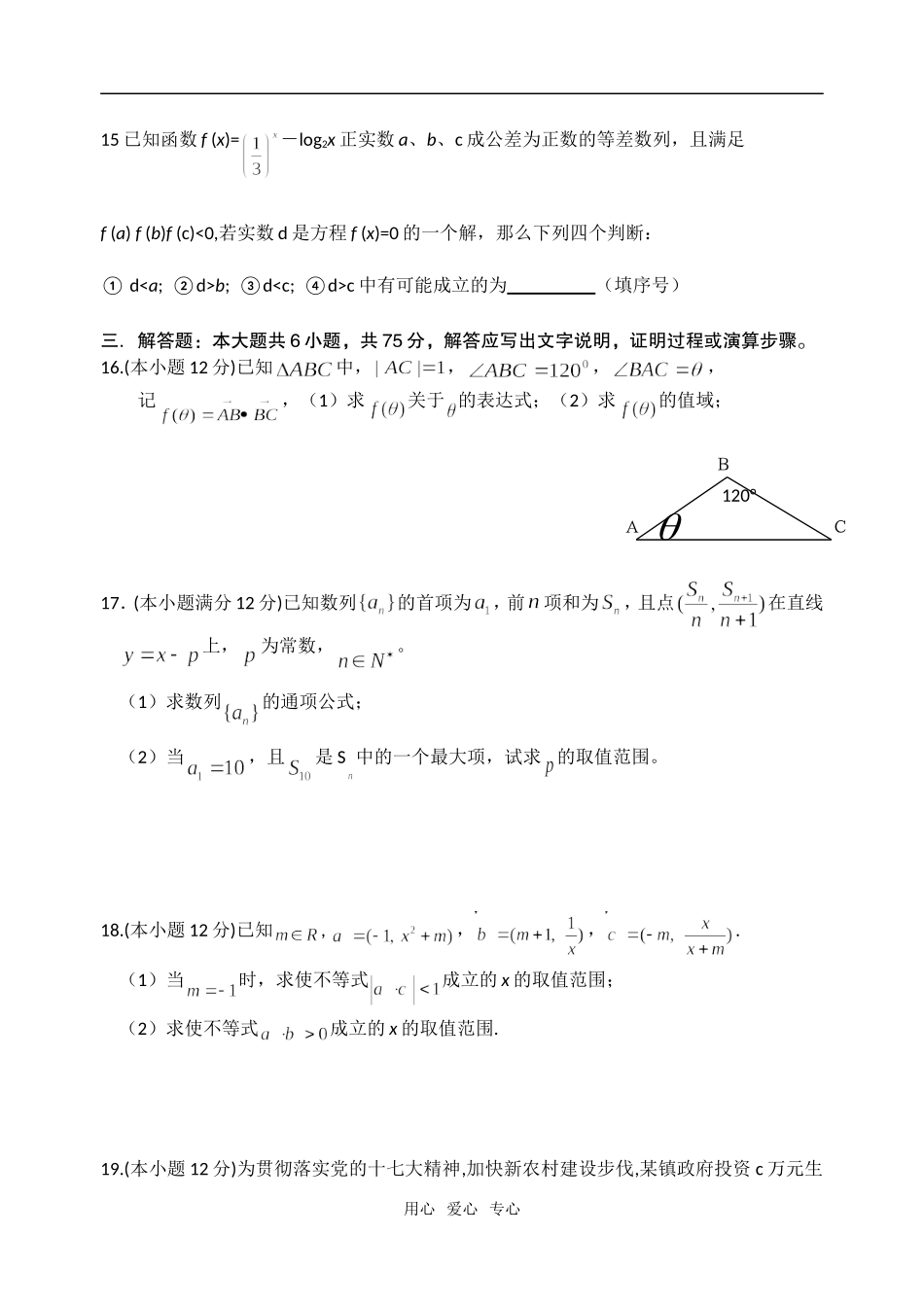 湖北省黄冈五所重点高中高三数学十二月联考试卷（理科）_第3页