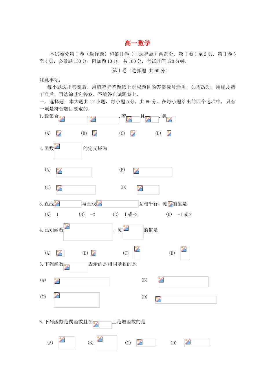 山东省威海市11-12学年高一数学上学期期末考试试题_第1页