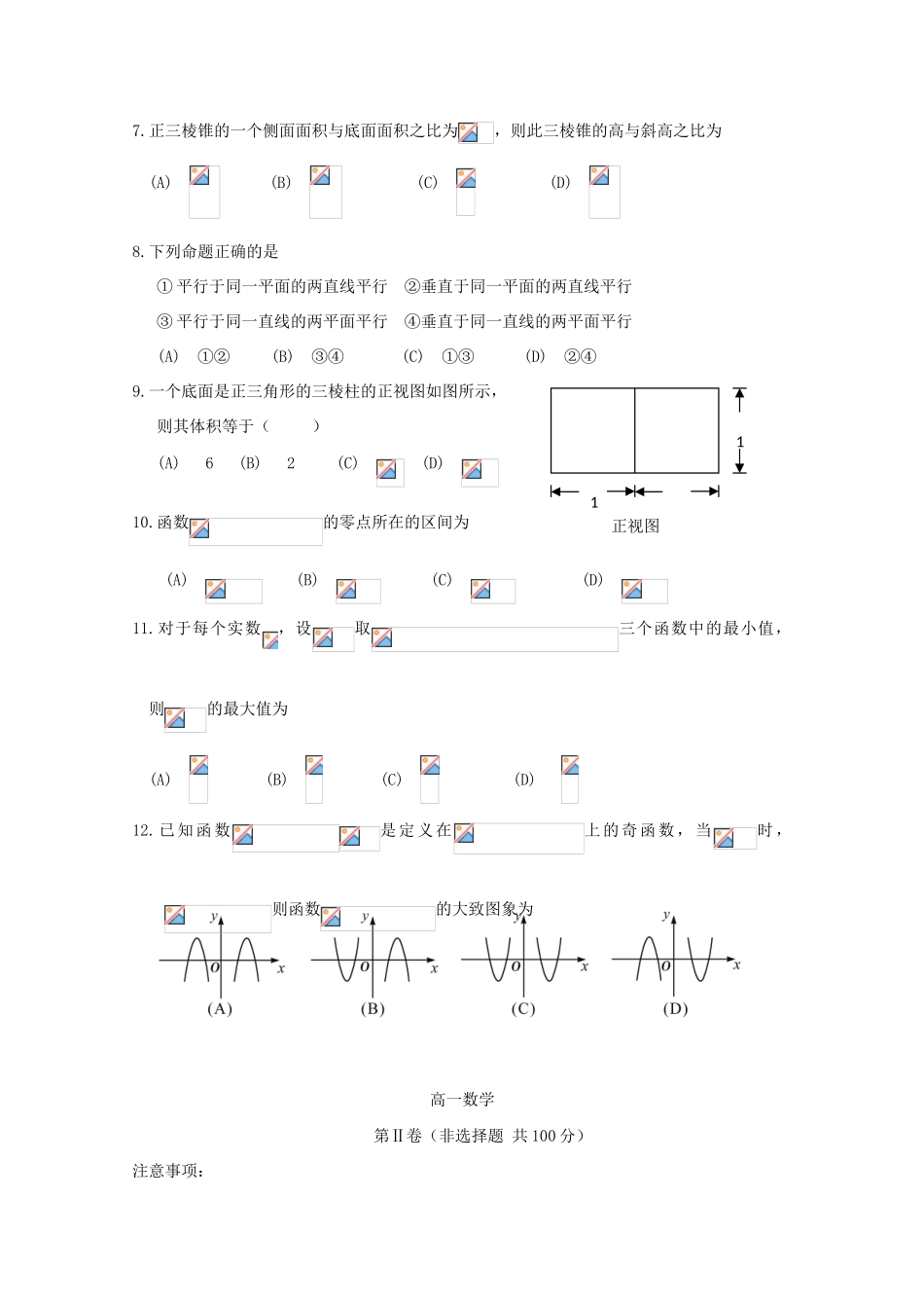山东省威海市11-12学年高一数学上学期期末考试试题_第2页